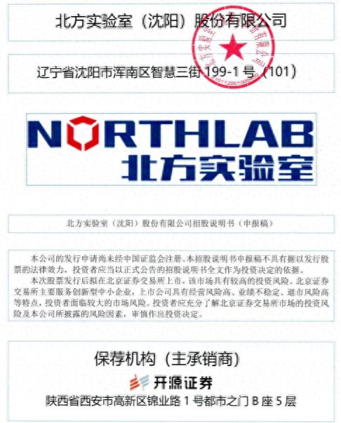 北方實驗IPO前人事布局 80后新財務(wù)總監(jiān)上任，高管團隊兼任高校外聘教師