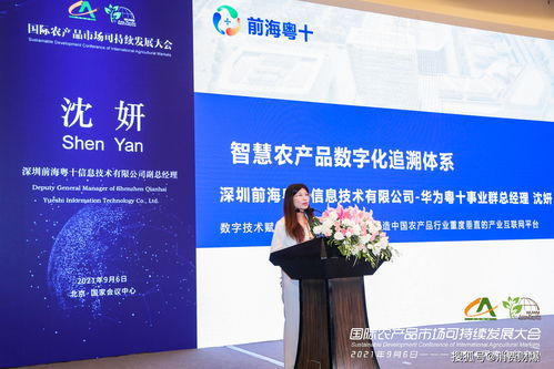 首屆國(guó)際農(nóng)產(chǎn)品市場(chǎng)可持續(xù)發(fā)展大會(huì)在京舉辦，信息技術(shù)咨詢服務(wù)賦能產(chǎn)業(yè)新未來(lái)