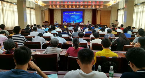 信息技術(shù)賦能，專業(yè)引領(lǐng)未來(lái)——我局成功舉辦全過(guò)程工程咨詢方法與技術(shù)論壇