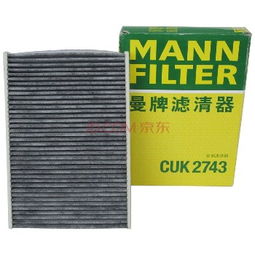 曼牌雙效活性炭空調(diào)濾清器CUK2743 車型適配與選購指南